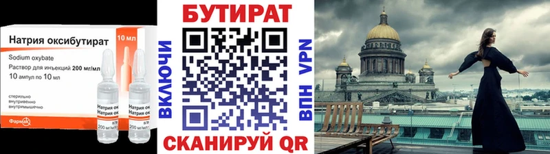 Бутират бутик  что такое   Миллерово 
